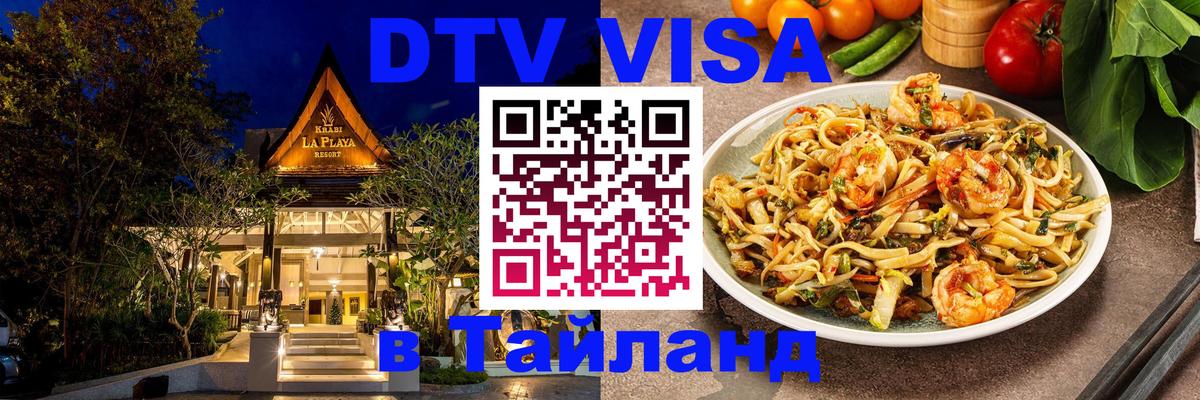 Visa в Таиланд 